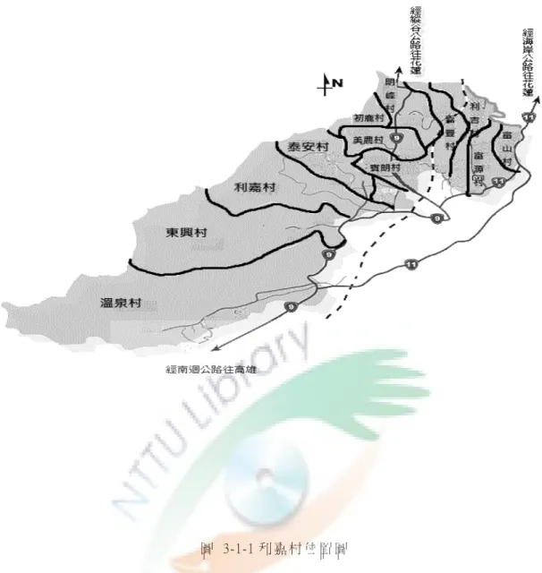 圖   3-1-1 利 嘉 村 位 置 圖   資 料 來 源 ： 修 改 自 卑 南 鄉 公 所 「 卑 南 鄉 行 政 區 域 圖 」。                                       二 、 利 嘉 社 區 的 住 民         有 關 利 嘉 部 落 發 祥 傳 說 陳 文 德 （ 2001 ） 一 文 中 提 及 呂 家 的 先 祖 moakai、sinaihan、sanguv 與 知 本 的 先 祖 同 樣 來 自 panapanayan（ 發 祥 地 ）之 石