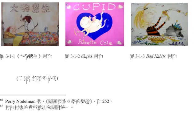 圖 3-1-1《大狗醫生》封面  圖 3-1-2 Cupid  封面  圖 3-1-3 Bad Habits  封面 