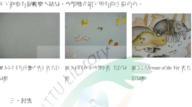 圖 3-1-7《有什麼毛病》書名頁 局部 