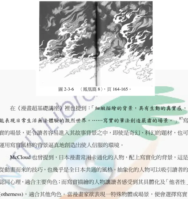 圖 2-3-6    〈鳳凰篇 8〉，頁 164-165。 