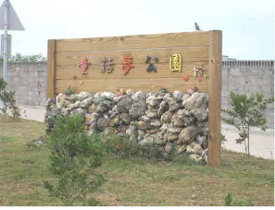 圖 4-3-3 傾倒的石房舍圖(徐和義攝) 