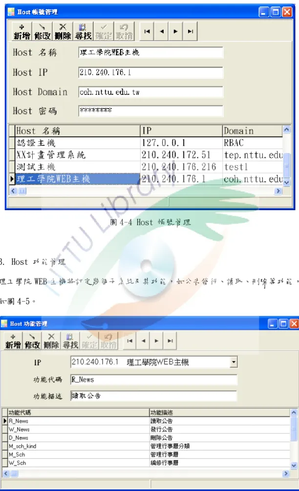 圖 4-4 Host 帳號管理 