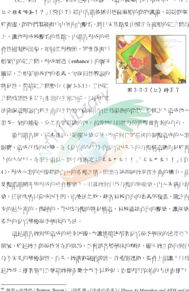 圖 3-3-3《紅》跨頁 7 