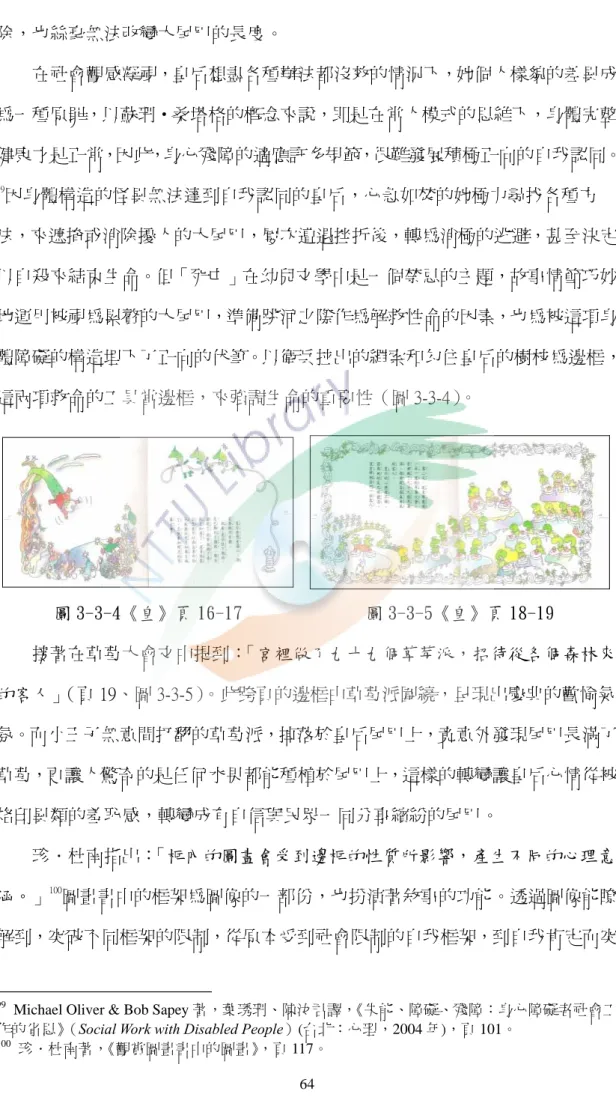 圖 3-3-4《皇》頁 16-17  圖 3-3-5《皇》頁 18-19 