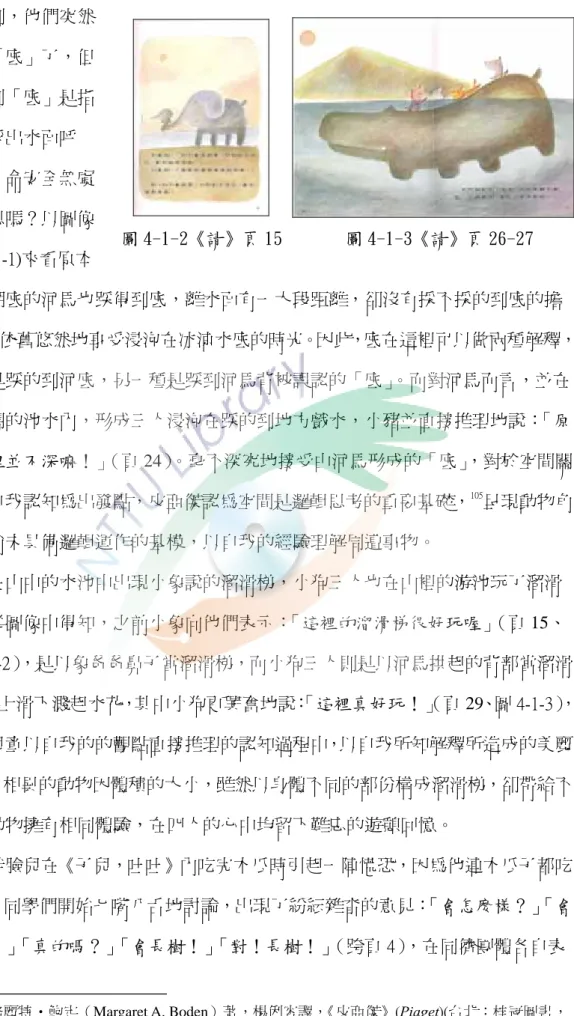 圖 4-1-2《請》頁 15 圖 4-1-3《請》頁 26-27 
