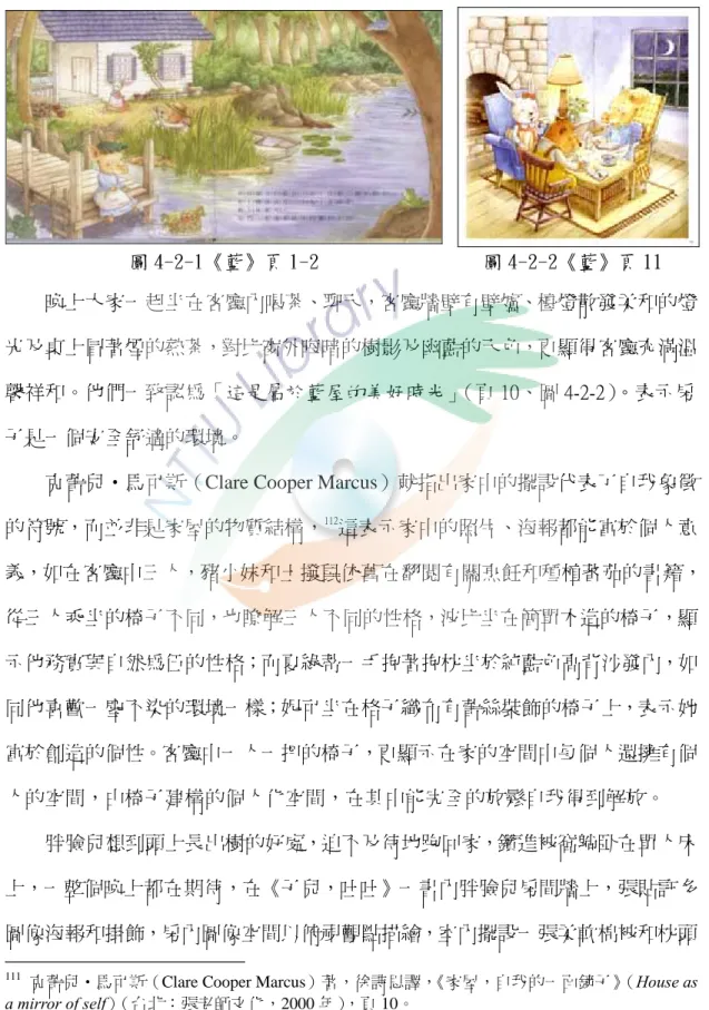 圖 4-2-1《藍》頁 1-2  圖 4-2-2《藍》頁 11 
