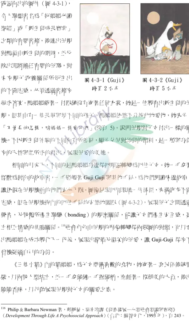 圖 4-3-1《Guji》 