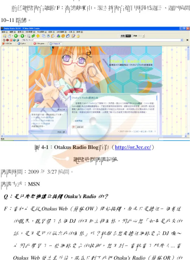 圖 4-1：Otakus Radio Blog首頁（http://or.3cc.cc/） 