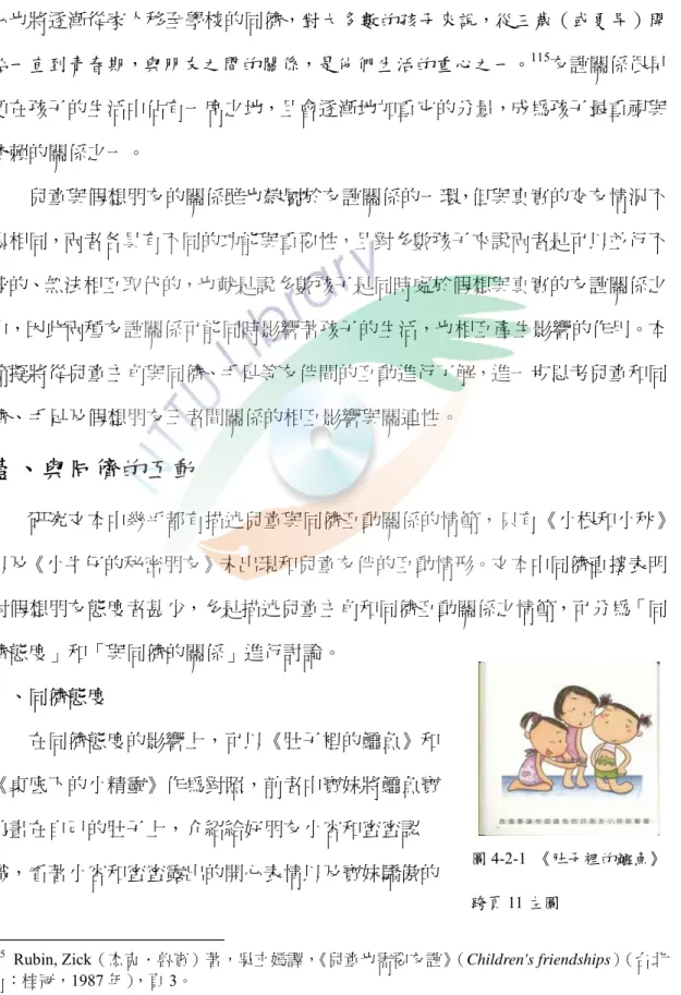 圖 4-2-1  《肚子裡的鱷魚》