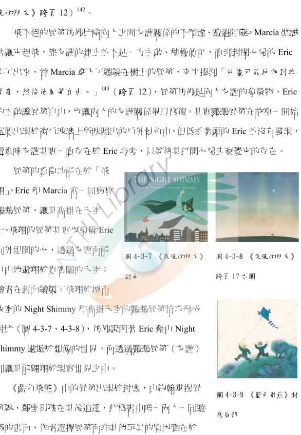 圖 4-3-7 《夜晚的朋友》 封面  圖 4-3-8 《夜晚的朋友》跨頁 17 右圖  圖 4-3-9 《藍色飛熊》封 底局部 