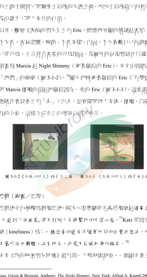 圖 3-1-2《夜晚的朋友》跨頁 5 左圖  圖 3-1-3  《夜晚的朋友》跨頁 6 右圖 