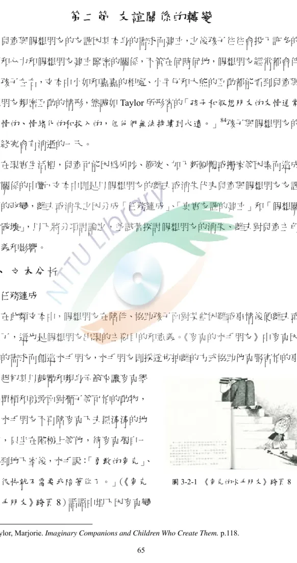 圖 3-2-1  《麥克的水手朋友》跨頁 8 