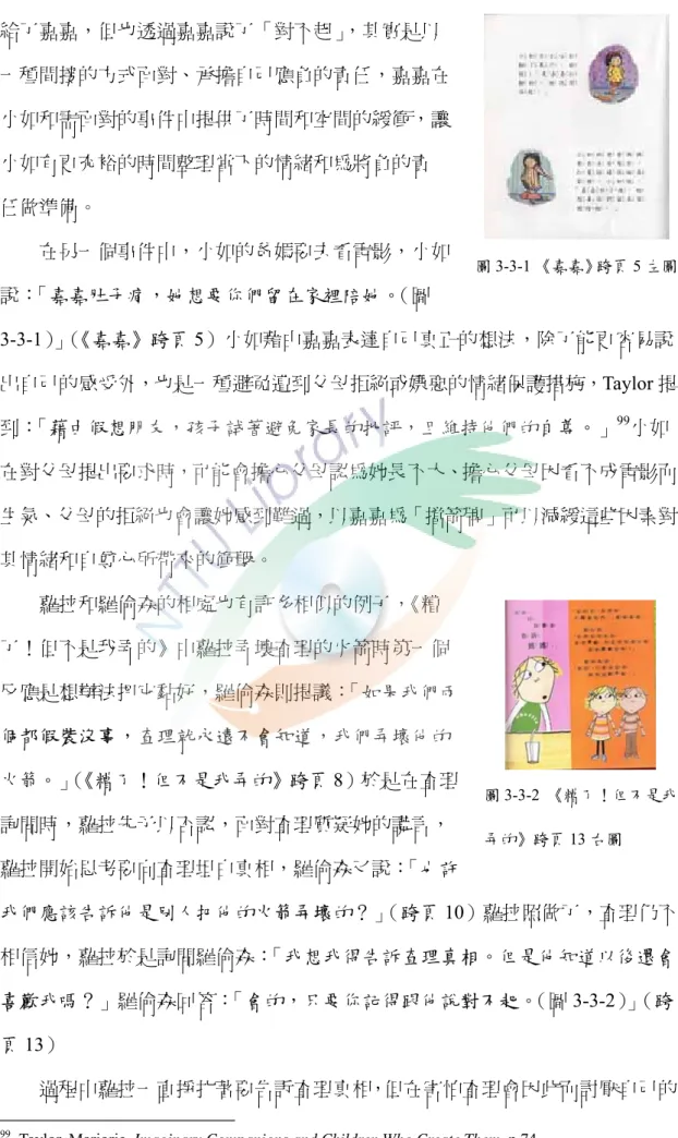 圖 3-3-1 《嘉嘉》跨頁 5 左圖