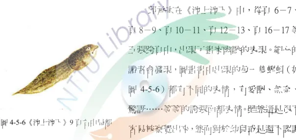 圖 4-5-6《池上池下》9 頁右中局部