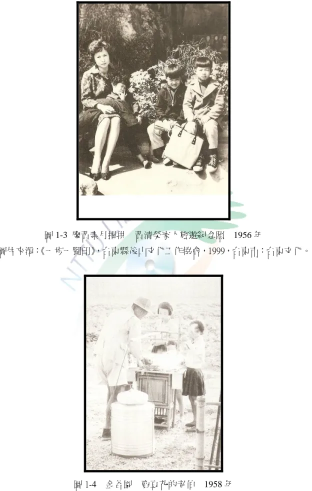 圖 1-3  廖黃素月提供    黃清榮家人旅遊紀念照   1956 年 