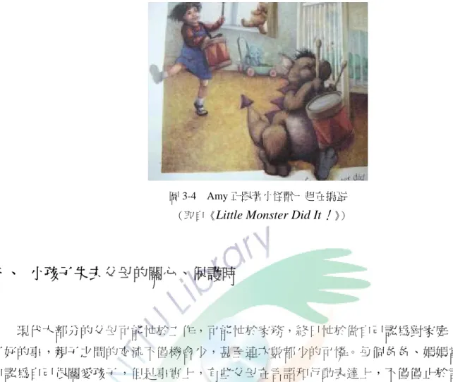 圖 3-5 爸爸正在製作對付大野狼的工具 