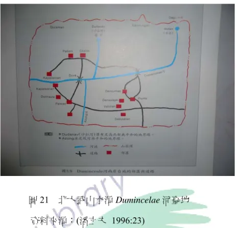 圖 21  北大武山水源 Dumincelae 河臺地  資料來源：(潘立夫 1996:23)  第二張為此書編號圖 3.15 的 Piuma 大地部落的位置與禁區，此圖主要說明平 和部落附近周遭的地形相關位置與禁區。    圖 22 Piyuma 大地部落的位置與禁區  資料來源：(潘立夫 1996:33) 