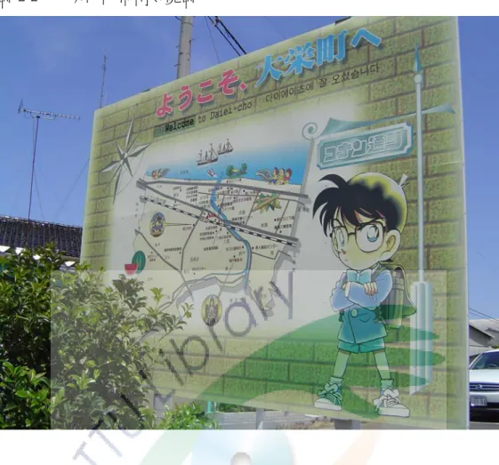 圖 2-2    大榮町的柯南導覽圖  大榮町的名產原本只有西瓜，在多了青山剛昌及柯南的加持後，該小鄉鎮除 了農產收入外，終於也帶進了觀光財！而大榮町的漫畫造鎮中，最知名的便是「柯 南大橋」 。1999 年完工的「柯南大橋」當時被譽為「四國時代新景」 ，這座橋銜 接靠日本海的國道 9 號與大榮町鐵道路段，雖然全長只有 69 公尺，實在不算「大 橋」 ，但由於橋的兩側都是青山剛昌特別設計的立體雕刻，走在橋上一下可看到 柯南乘著滑板、衝上藍天，一下可以看到柯南拿著游泳圈準備下海等俏皮模樣， 從指示牌、路燈、橋面