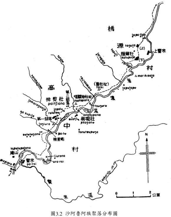 圖 3.2  沙阿魯阿族聚落分布圖  （資料來源：引自劉斌雄   1969）              村）、Paapanara（高中二村，族人稱二部落）與Suhluhlunganu（高中檢 查哨附近），現均轄屬高中村。高中一村為目前沙族聚居最多之處。 （二）美蘭社（ Vilanganu）：位於荖濃溪東岸、塔羅留溪河口對岸之台地，原 轄領域約略為今高中村、寶山村範圍。昔稱美壠社，今名為美蘭社，族 人稱此區域為「過河」或「 Suaci（索阿紀）」，現為高中村轄屬。此社 的氏族遷徙史異於其他三社；原屬該社獨有的