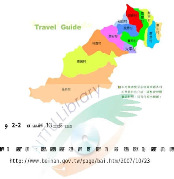 圖 2-2  卑南鄉 13 個村落 