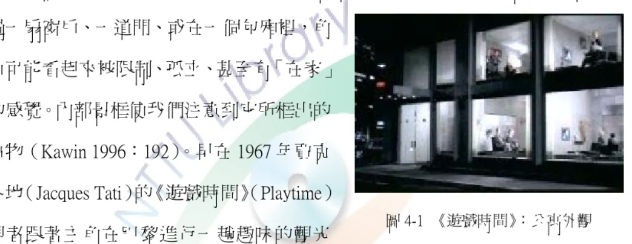 圖 4-1  《遊戲時間》 ：公寓外觀 