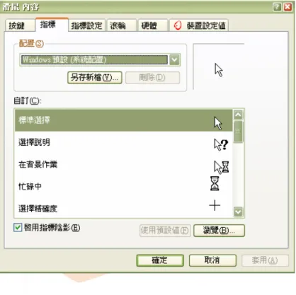 圖 2- 7  指標調整 