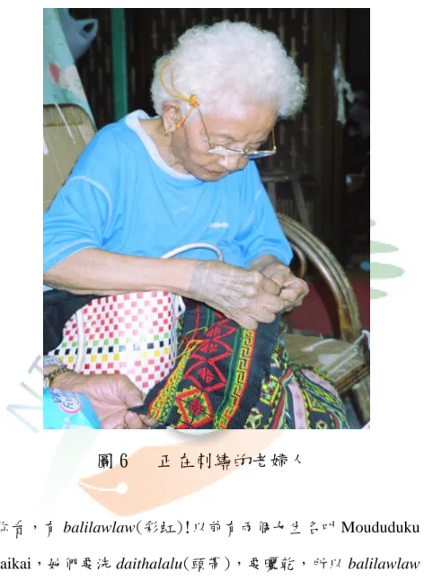 圖 6   正在刺繡的老婦人 