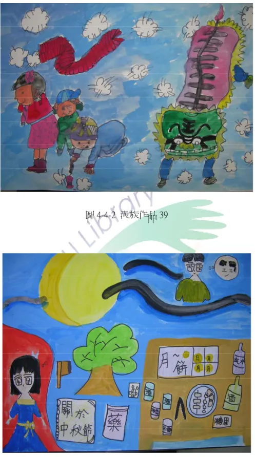 圖 4-4-2  漢族作品 39 