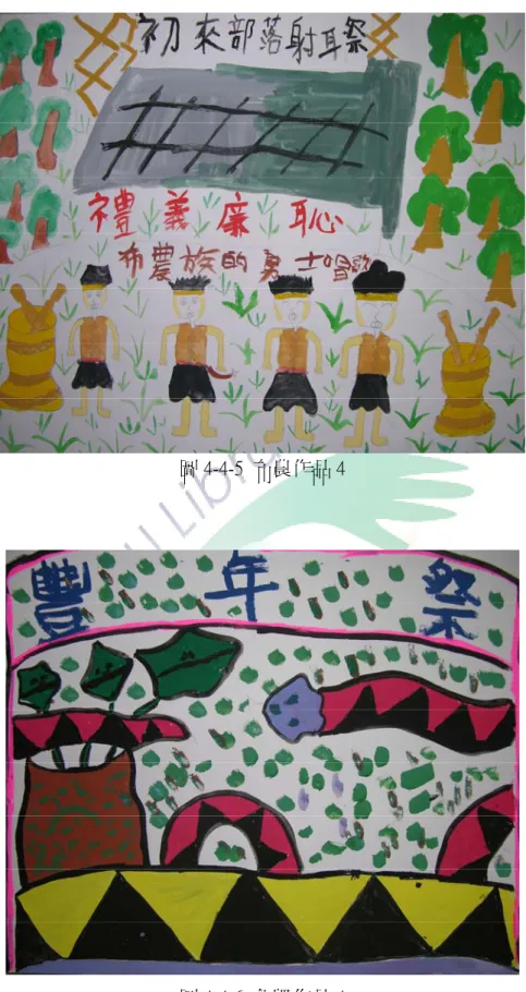 圖 4-4-5  布農作品 4 