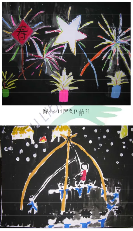 圖 4-4-14 阿美作品 31 