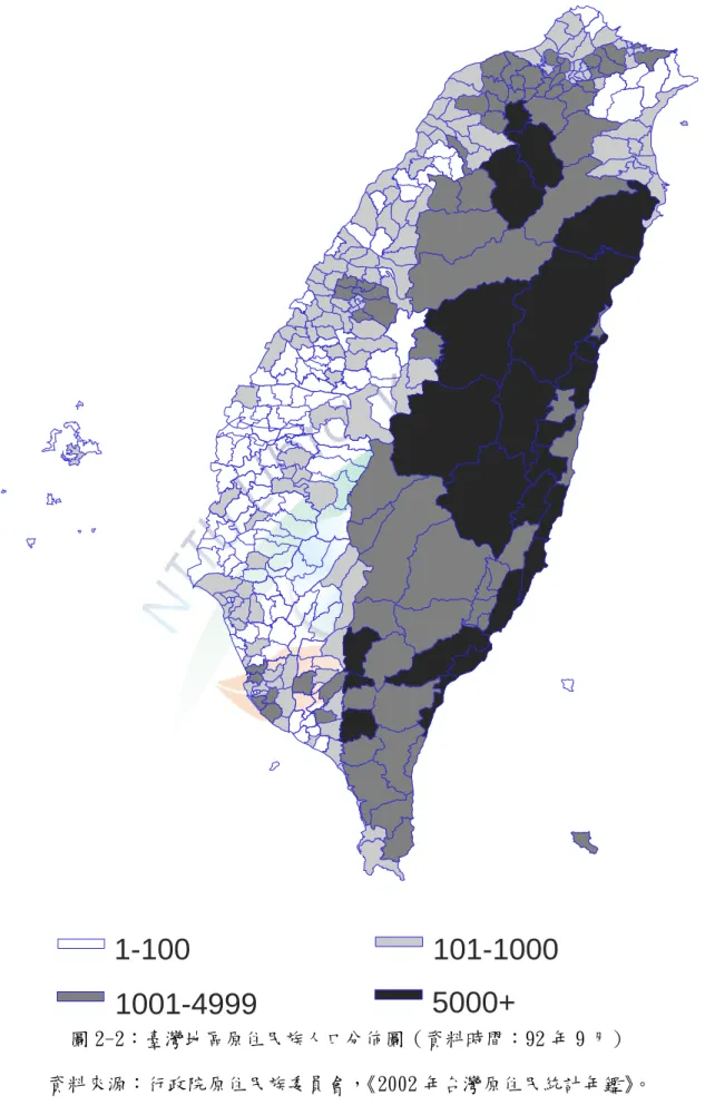 圖 2-2：臺灣地區原住民族人口分佈圖（資料時間：92 年 9 月） 