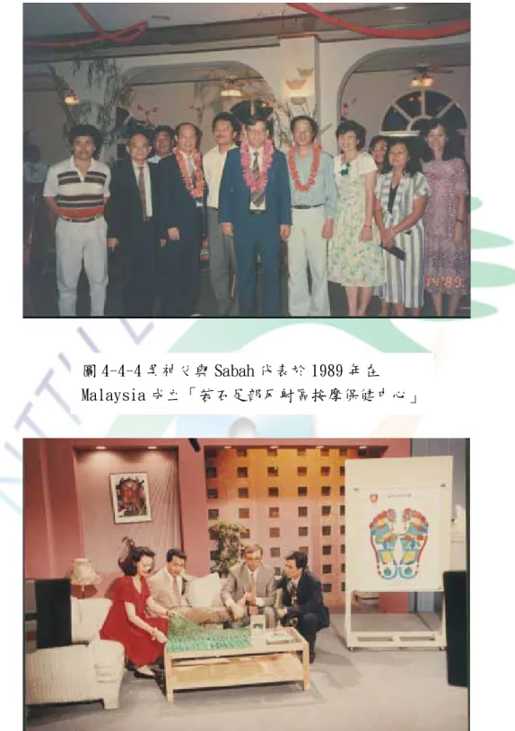 圖 4-4-5 吳神父接受香港電視台 節目腳底按摩訪問（1991 年） 