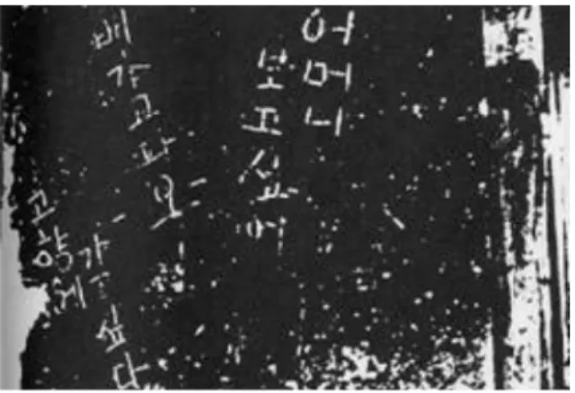 Fig. 1. Frontispiece, Theresa Hak Kyung Cha, Dictée, 1982. 