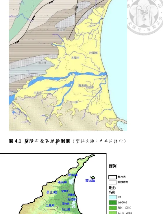 圖 4.1  蘭陽平原區域範圍圖 （資料來源：中央地調所）