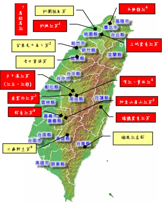 圖 2.1  台灣新興特色茶  (本研究整理)  圖示註解：  1.  桃園縣於2009年9月推出之小葉種紅茶的通稱  2.  苗栗縣政府於2009年將椪風茶全面改名為東方美人茶    3