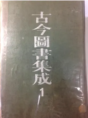 Fig. 2-1  文星書店版《集成》封面 