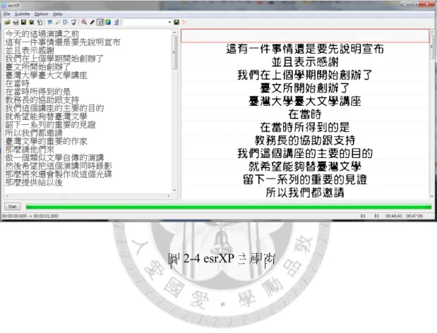 圖 2-4 esrXP 主視窗 