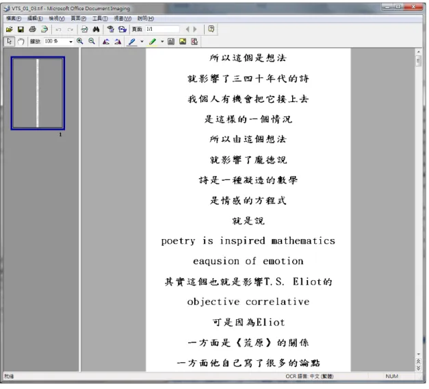 圖 2-5 Microsoft Office Document Imaging 畫面 