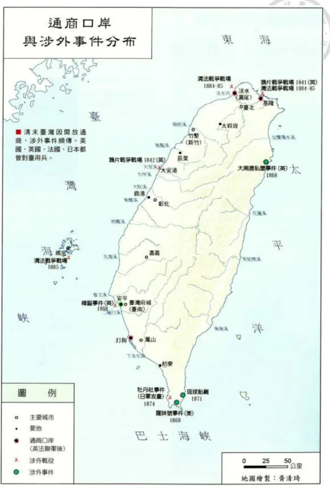 圖  一-1  臺灣通商口岸與涉外事件分布 