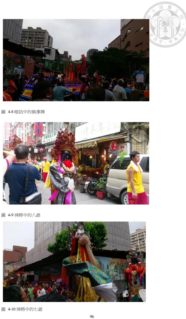 圖  4-9 神將中的八爺 