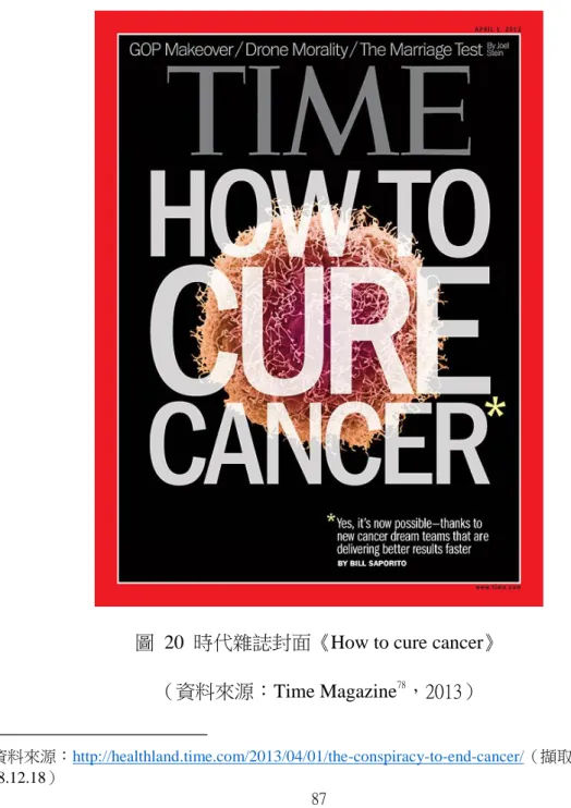 圖  20  時代雜誌封面《How to cure cancer》 