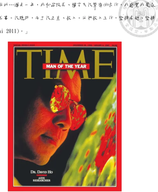 圖  21  時代雜誌年度風雲人物《Dr. David Ho AIDS Researcher》 86