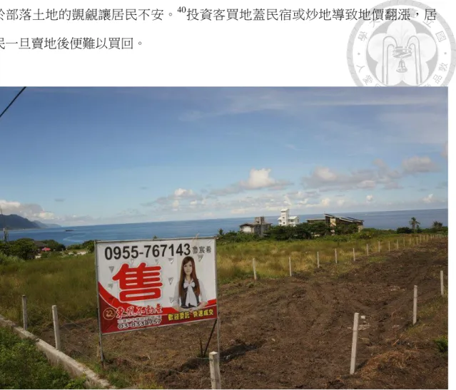 圖 3.3  港口部落海岸公路旁到處豎立的售地廣告    資料來源：米粑流網站 http://cepoorip.blogspot.tw/ 