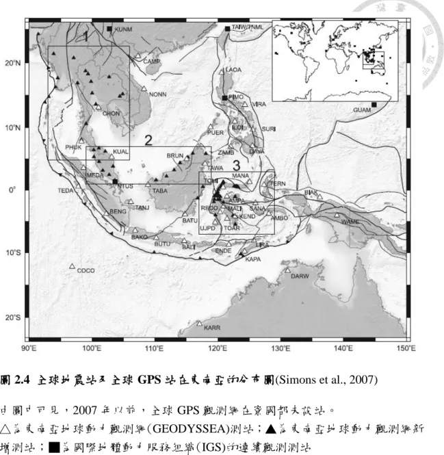 圖 2.4  全球地震站及全球 GPS 站在東南亞的分布圖(Simons et al., 2007)  由圖中可見，2007 年以前，全球 GPS 觀測網在寮國都未設站。 