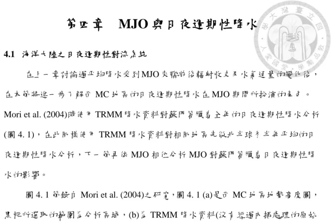 圖 4. 1 節錄自 Mori et al. (2004)之研究，圖 4. 1 (a)是西 MC 地區地勢高度圖，