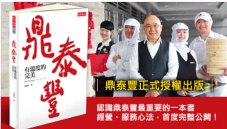 Figure 1-1 Ding Tai Fung team 