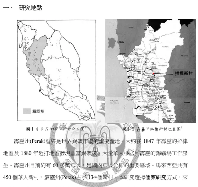 圖 1-5 霹靂州拱橋新村位置圖 5