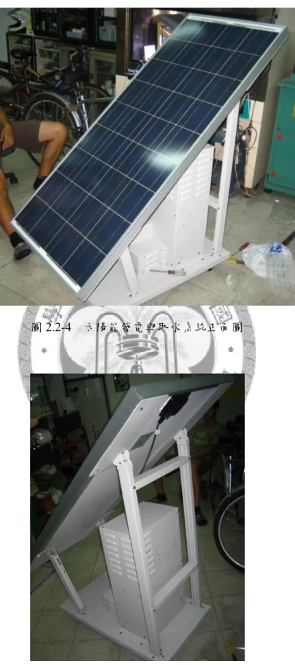 圖 2.2-4  太陽能發電與取水系統正面圖 