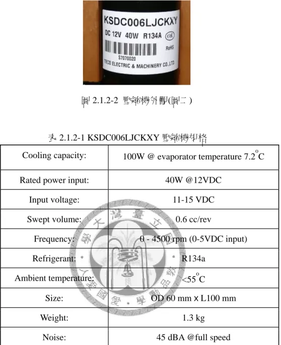圖 2.1.2-2  壓縮機外觀(圖二) 