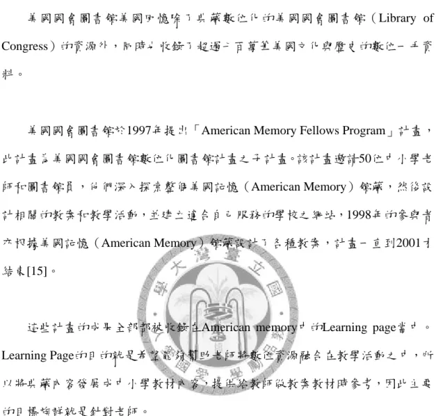 圖 2.4：淡水河溯源的教學互動區頁面  z  美國國會圖書館 American memory 